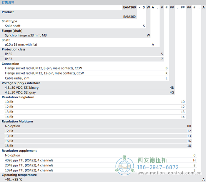 EAM360-S - SSI磁式絕對值重載編碼器訂貨選型參考 - 西安德伍拓自動化傳動系統(tǒng)有限公司