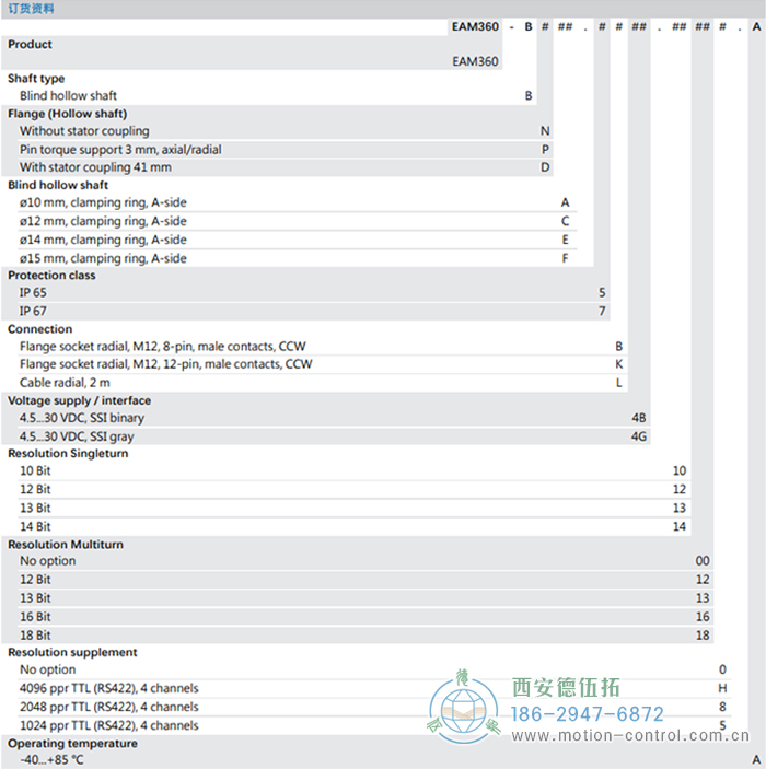 EAM360-B - SSI磁式絕對值重載編碼器訂貨選型參考 - 西安德伍拓自動化傳動系統(tǒng)有限公司