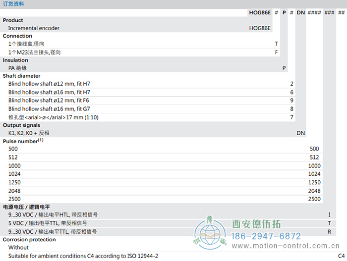 HOG86E增量重載編碼器訂貨選型參考 - 西安德伍拓自動化傳動系統(tǒng)有限公司