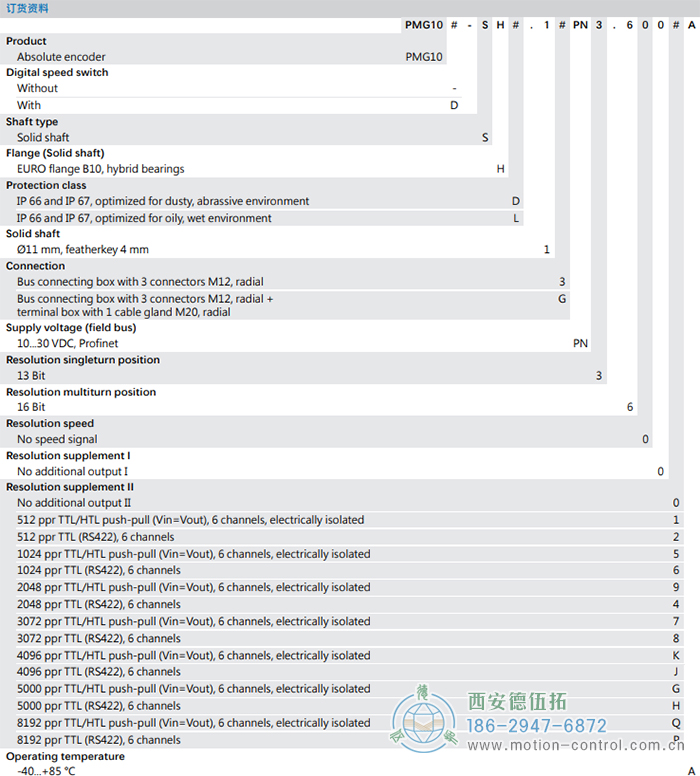 PMG10 - PROFINET絕對值重載編碼器訂貨選型參考(?11 mm實心軸，帶歐式法蘭B10或外殼支腳 (B3)) - 西安德伍拓自動化傳動系統(tǒng)有限公司