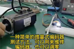 伺服電機編碼器調零定位案例解析。 - 德國Hengstler(亨士樂)授權代理